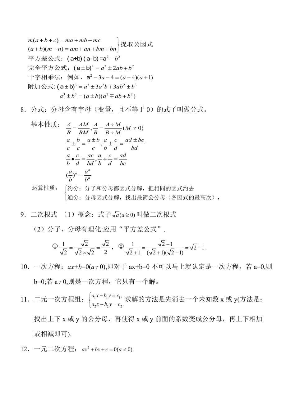 初中数学公式大全完整版免费的简单介绍