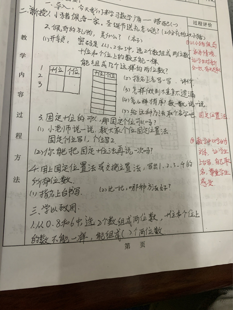 二年级上册语文听课记录20篇人教版_二年级上册语文听课记录20篇