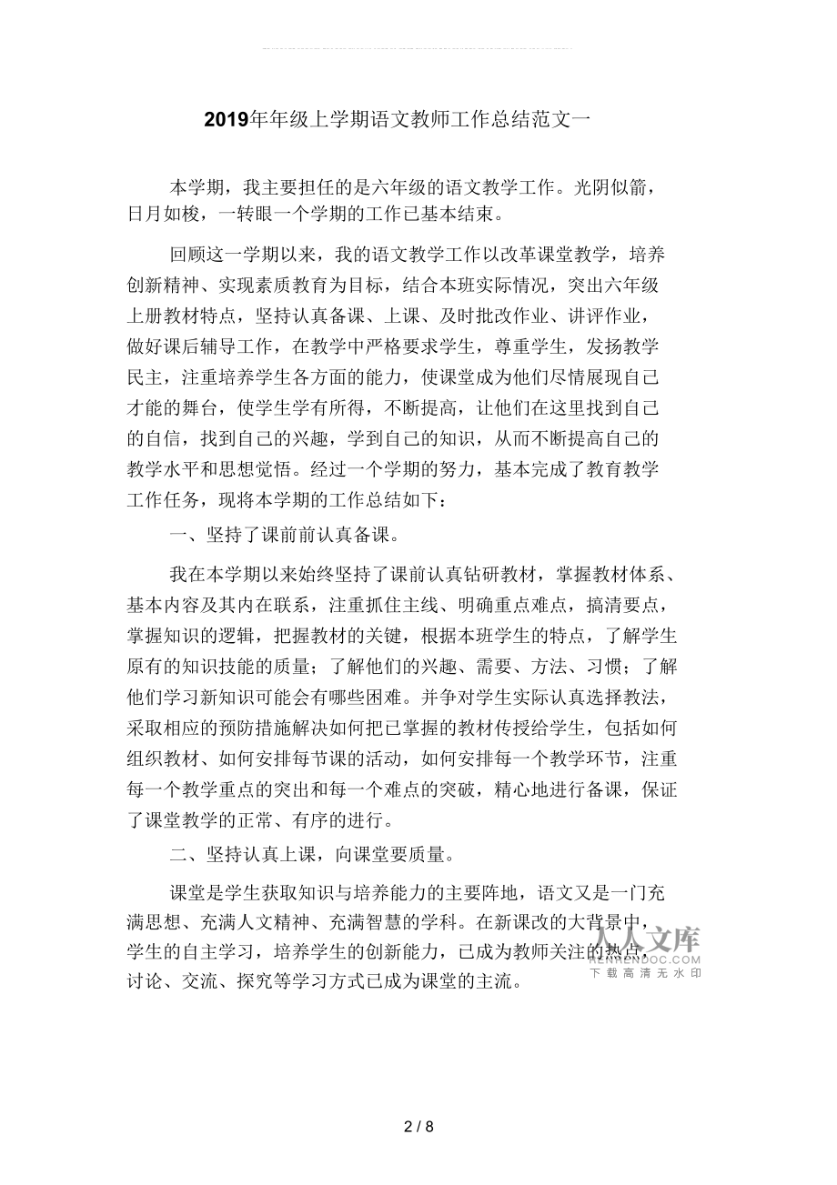 初中语文教师个人工作总结800字(初中语文教师个人工作总结)