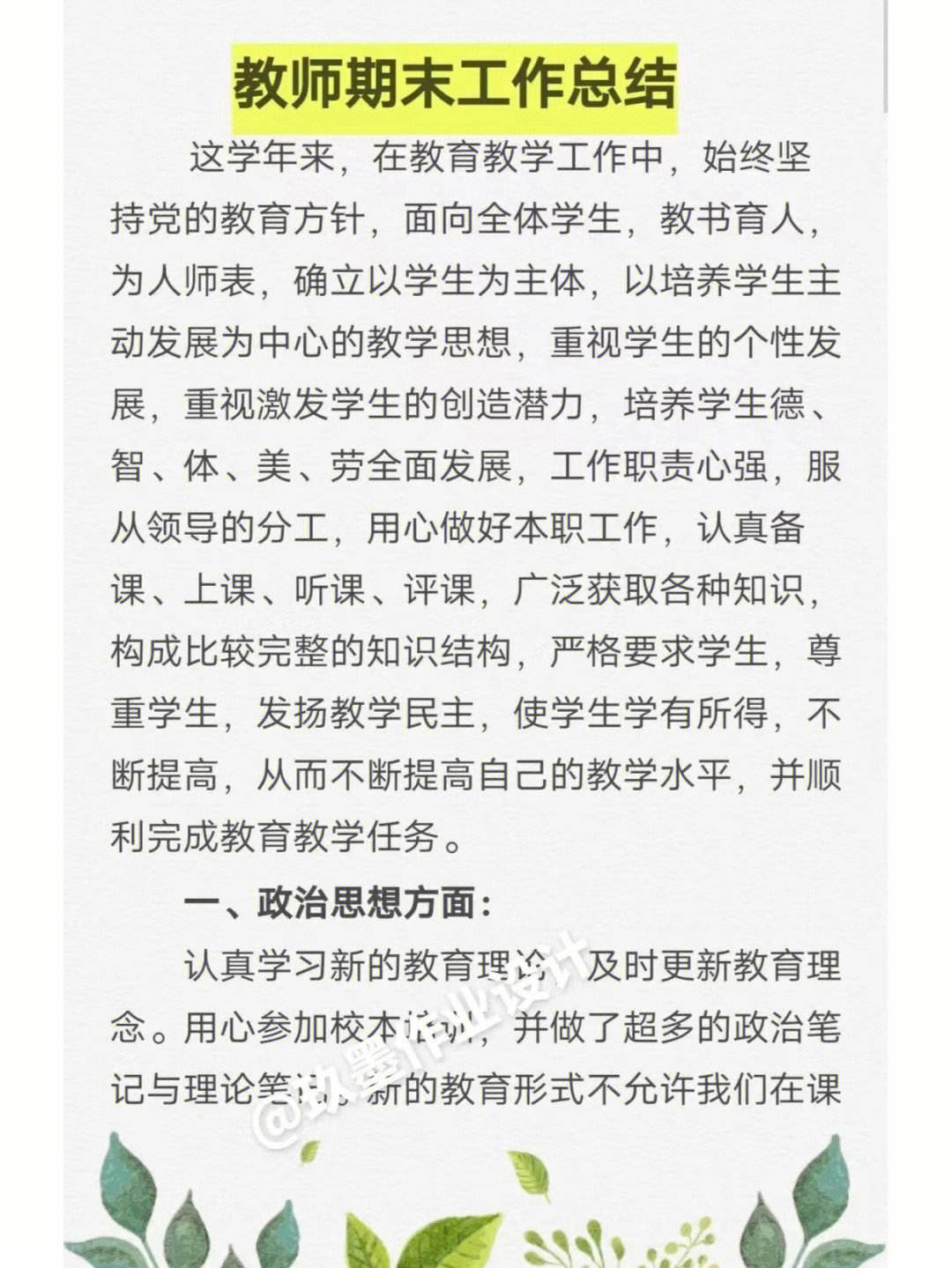 初中语文教师个人工作总结800字(初中语文教师个人工作总结)