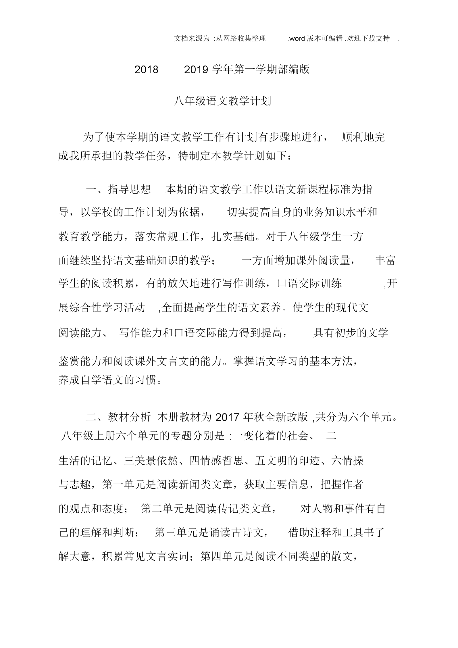 初中语文教研工作计划2021下学期_初中语文教研教学工作计划