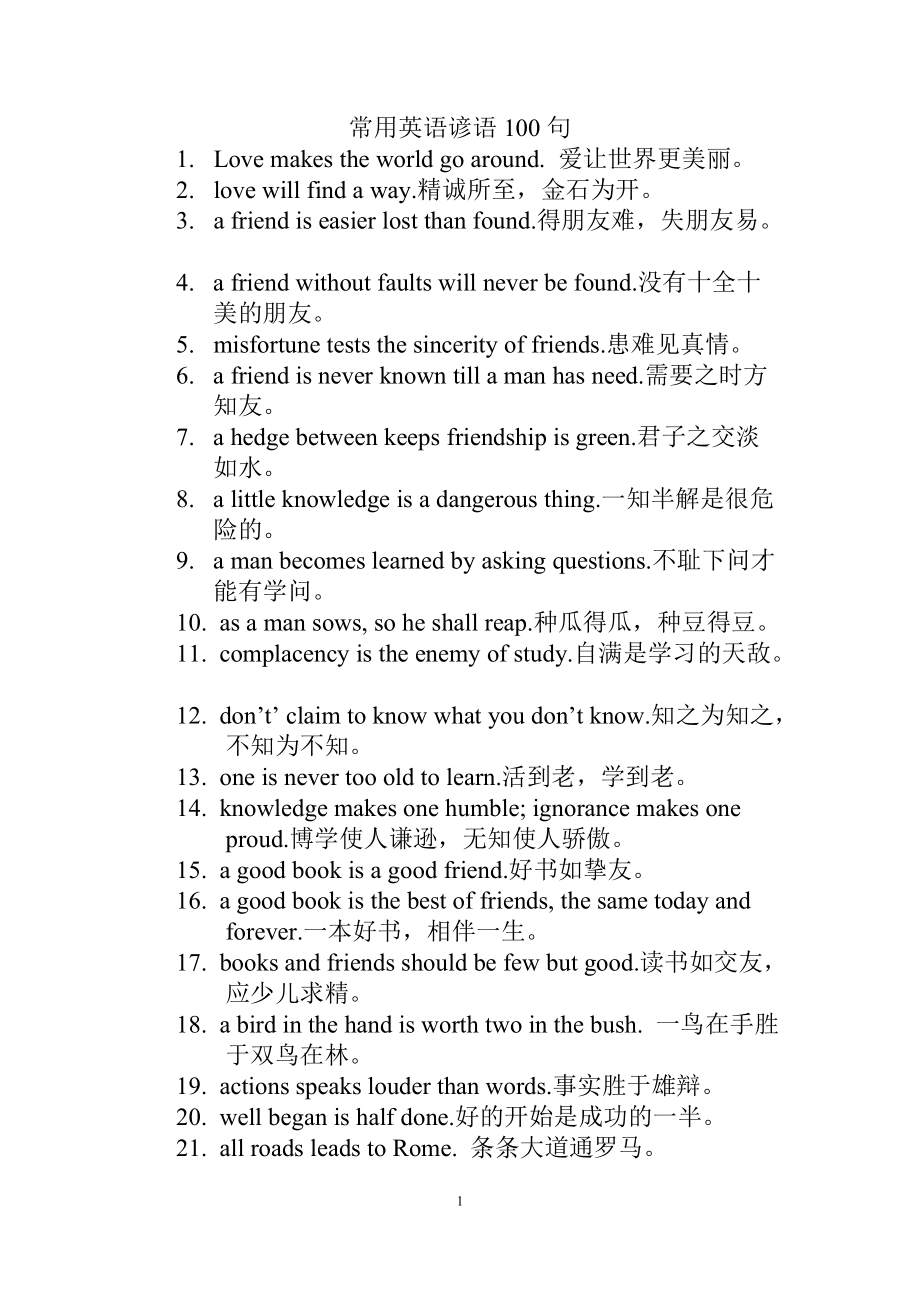 英语简单句子大全100句(英语常用句型100句)