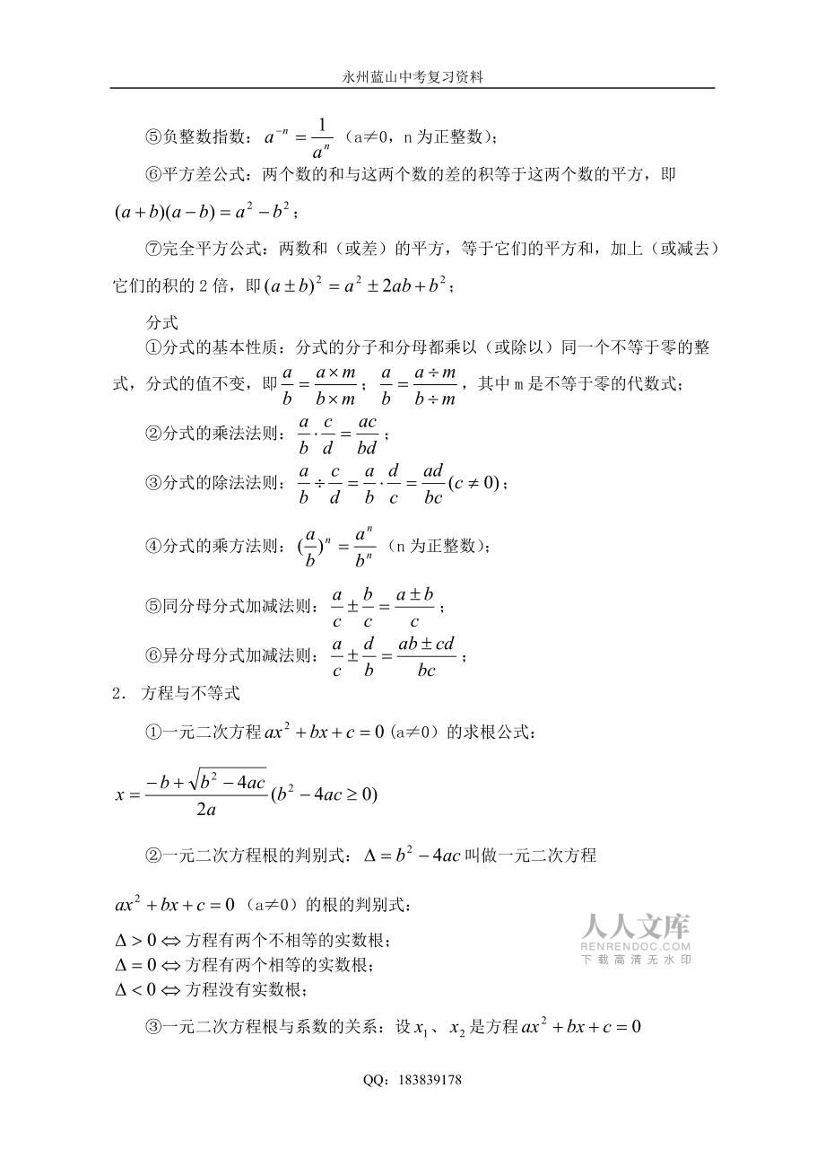 初中数学公式_初中数学公式多少个