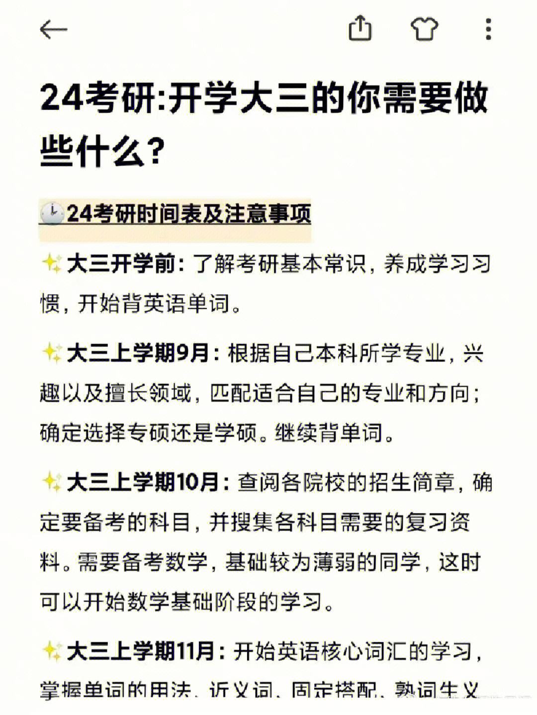 考研英语一时间_考研英语一时间分配及做题顺序