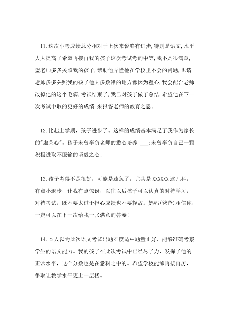 小学语文试卷家长评语_小学语文试卷家长评语怎么写