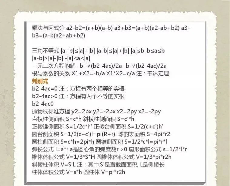 初中数学公式归纳汇总图(初中数学公式归纳汇总)