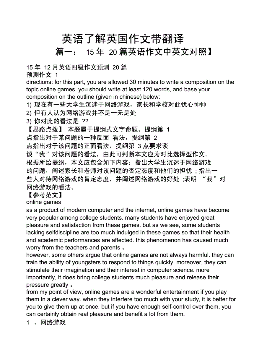 初中英语书信作文范文带翻译的简单介绍