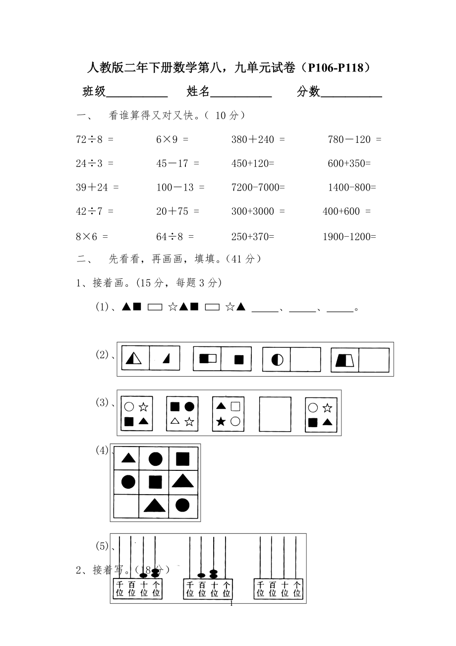 小学数学题库大全打印_小学数学题目大全及答案