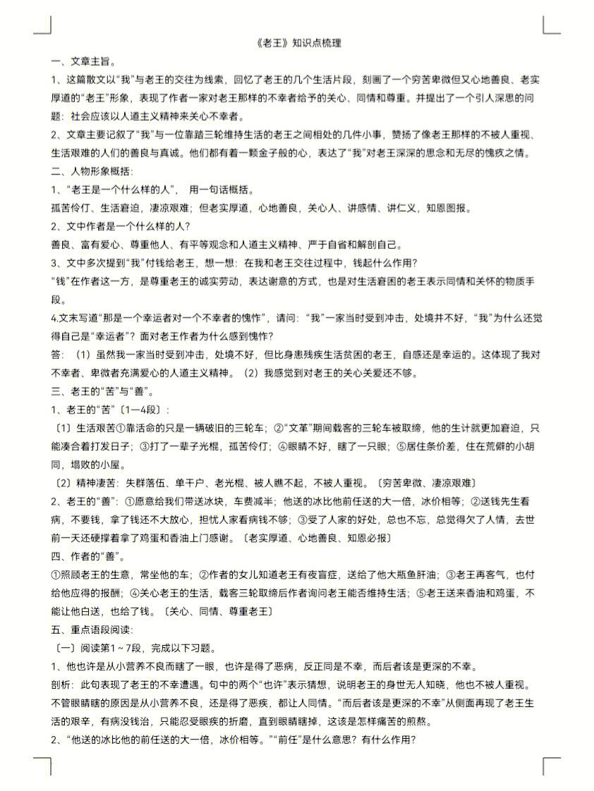 七年级下册语文知识点总结免费_七年级下册语文知识点总结