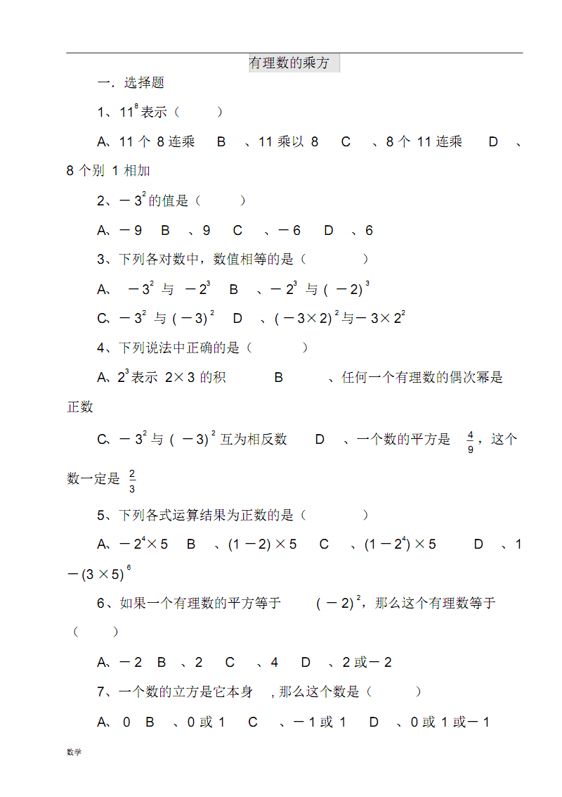 初一数学有理数知识点总结(初一数学上册有理数的题)