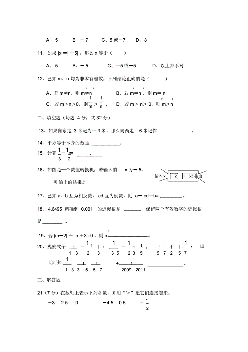 初一数学有理数知识点总结(初一数学上册有理数的题)