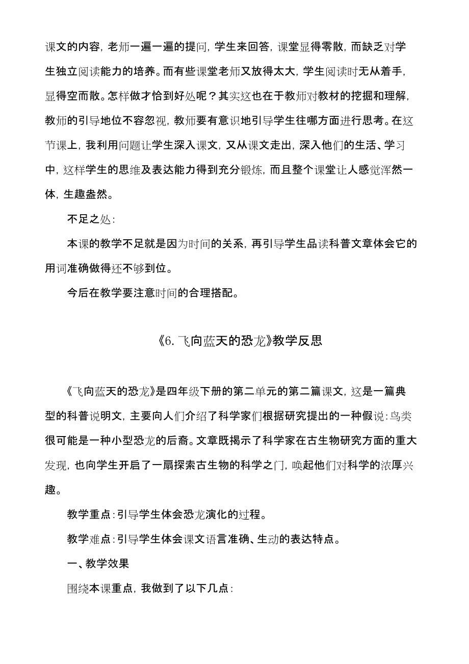 小学语文教学反思20篇简短四年级_小学语文教学反思20篇简短四年级上