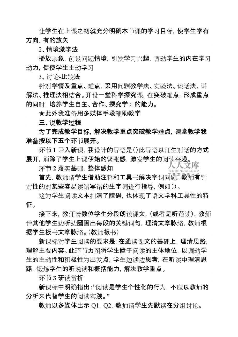 初中语文优秀说课稿万能模板(初中语文优秀说课稿万能模板图片)