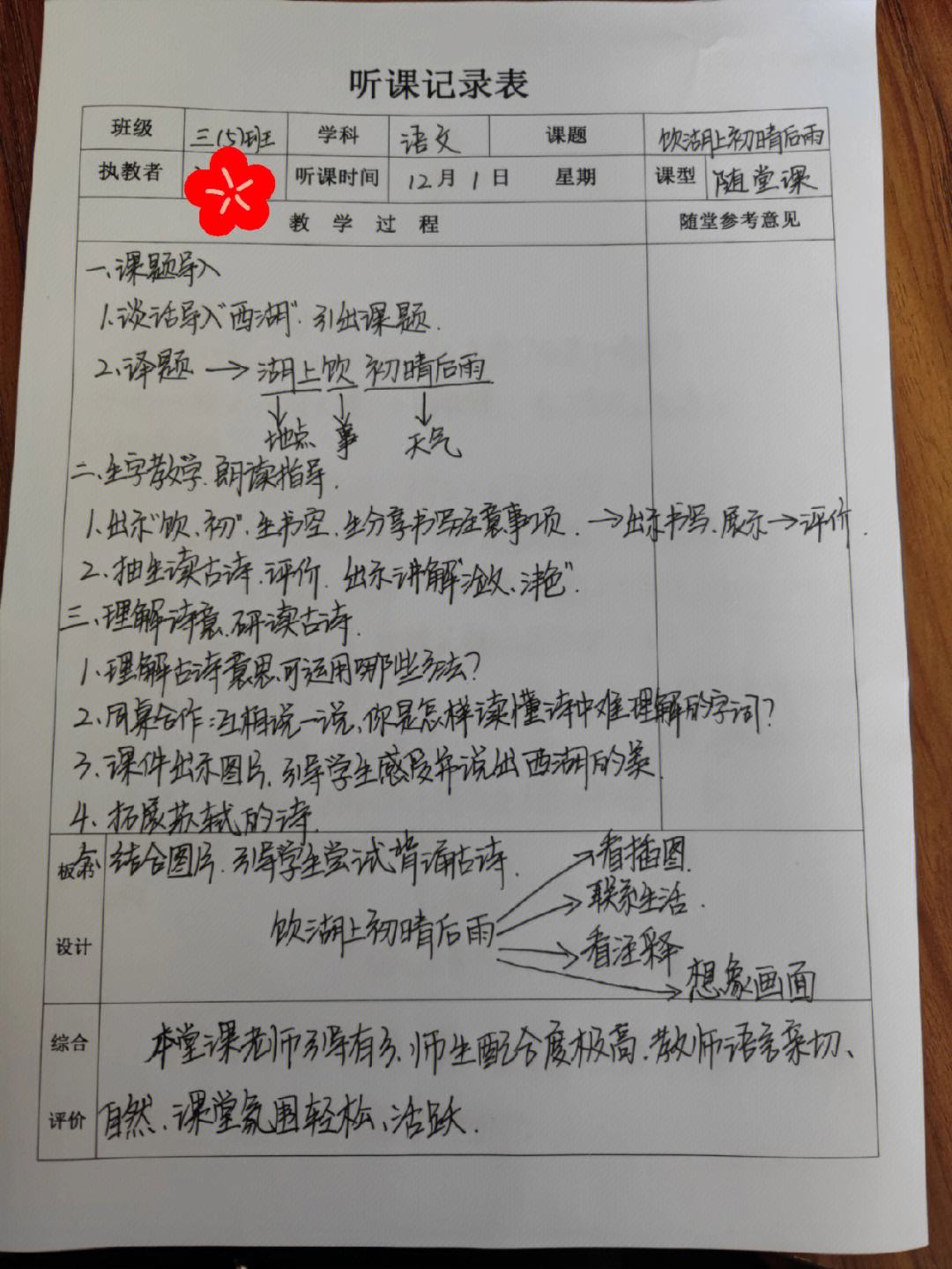 小学语文听课记录15篇部编版(小学语文听课记录15篇)