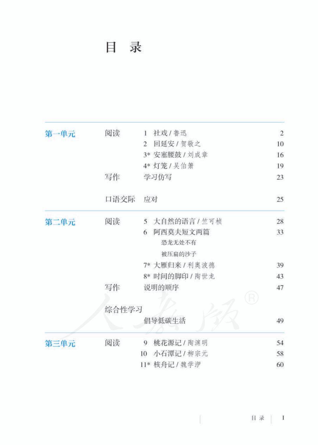 初中语文教材帮电子版_初中语文教材帮电子版下载