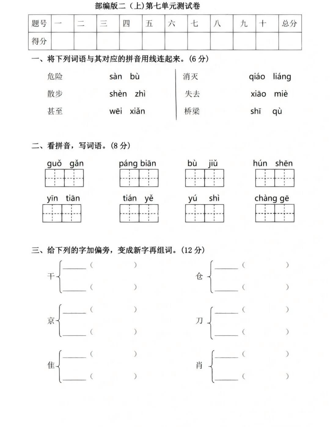 小学语文二年级下册第7单元(小学语文二年级下册第7单元教学总结)