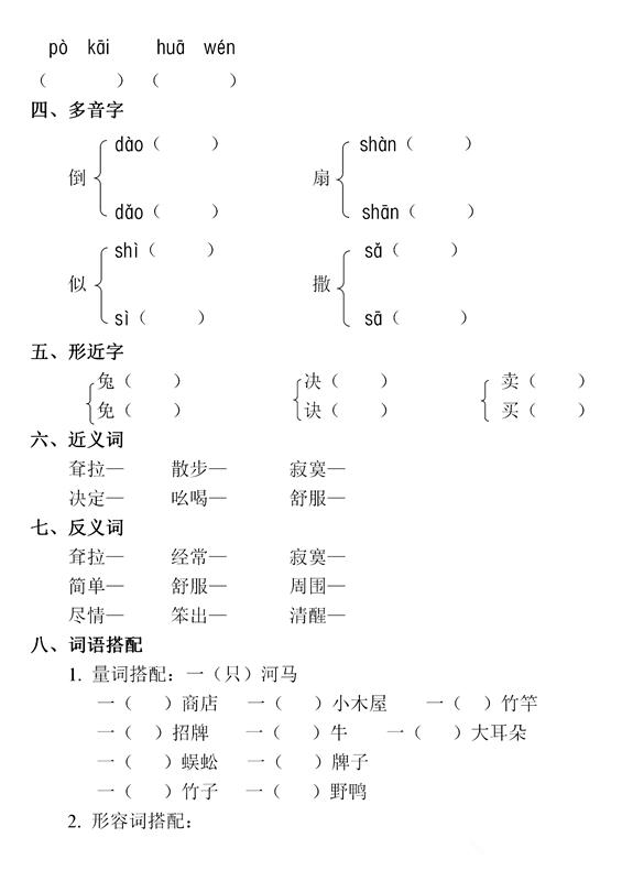 小学语文二年级下册第7单元(小学语文二年级下册第7单元教学总结)