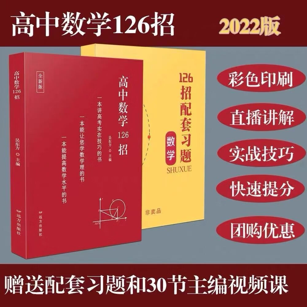 高中数学126招(高中数学126招值得买吗)