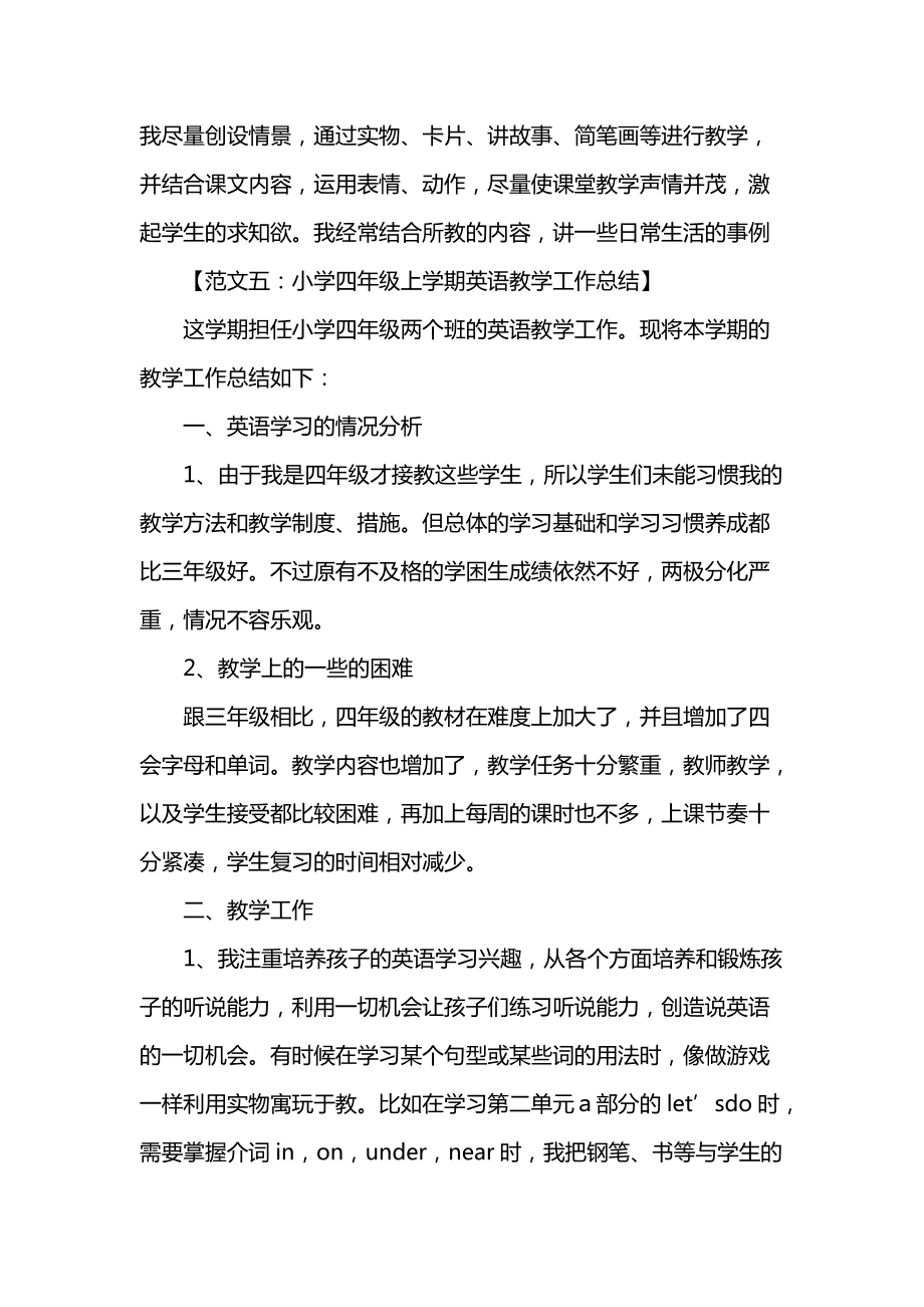 小学英语教学工作总结不足之处及教学建议_小学英语教学工作总结不足之处及教学建议简短