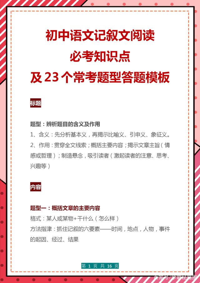 初中语文阅读理解的答题公式_初中语文阅读理解的答题公式大全