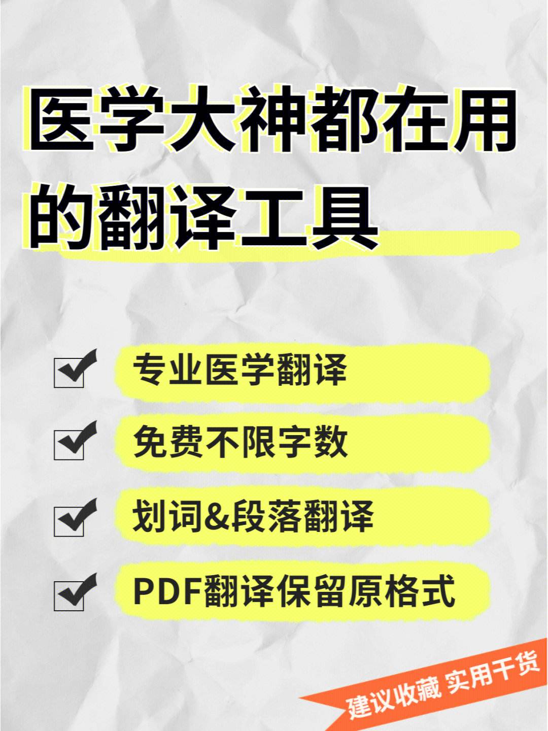 医学英语翻译行情(医学英语翻译app推荐)