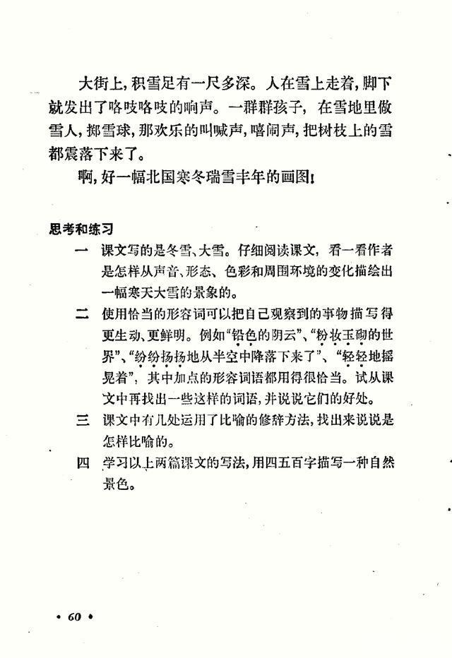 1996年初中语文课文目录表_1996年初中语文课文目录