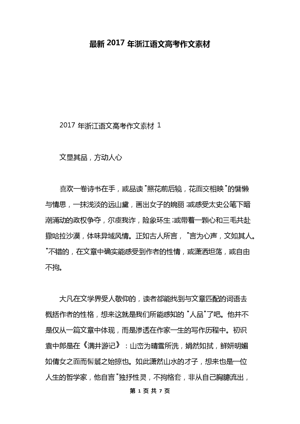 高中语文作文万能模板(高中语文作文素材)