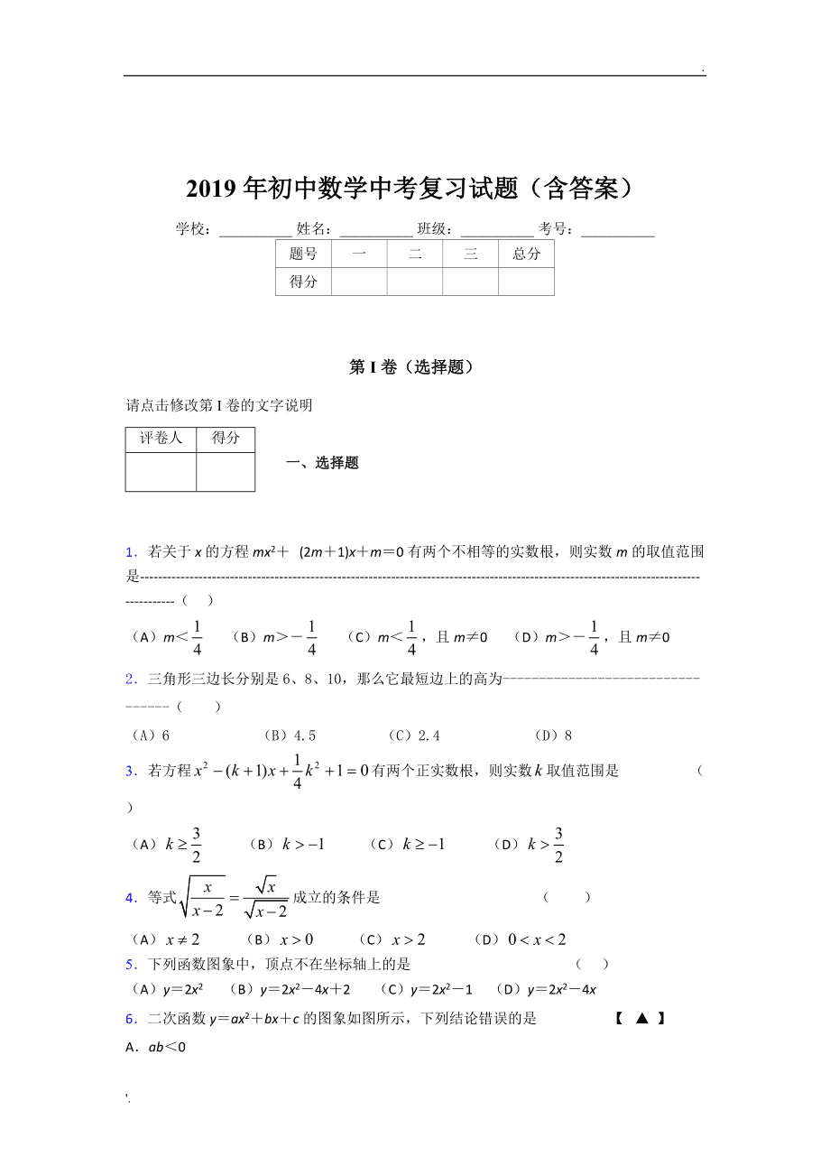 初中数学考试时间分配90分钟_初中数学考试是几个小时