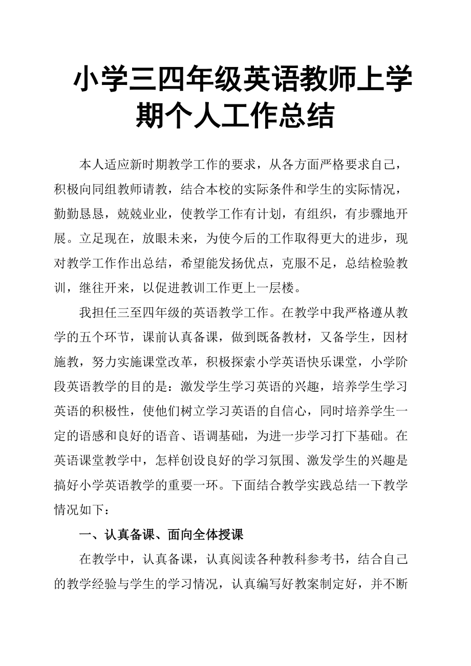 小学英语工作总结个人贴合实际(小学英语教学工作总结个人2020)