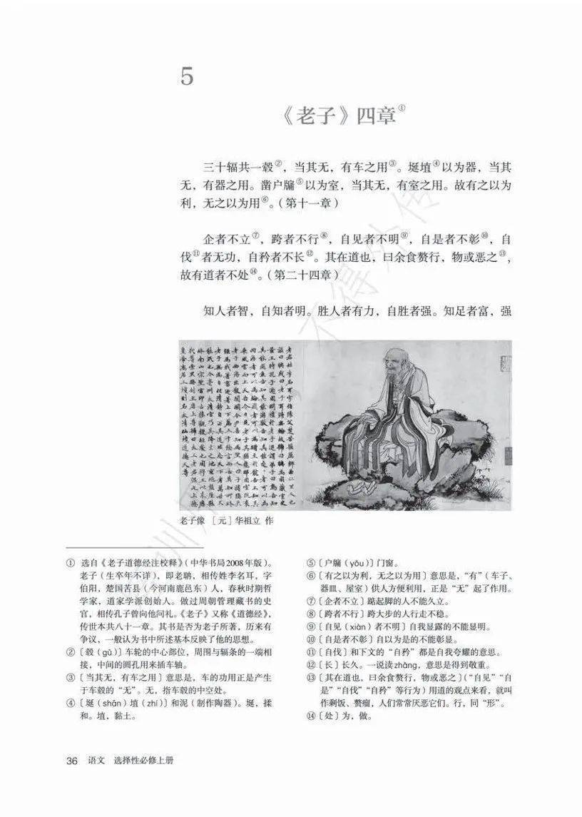 人教版高中语文教材电子课本(高中语文教材人教版电子版)