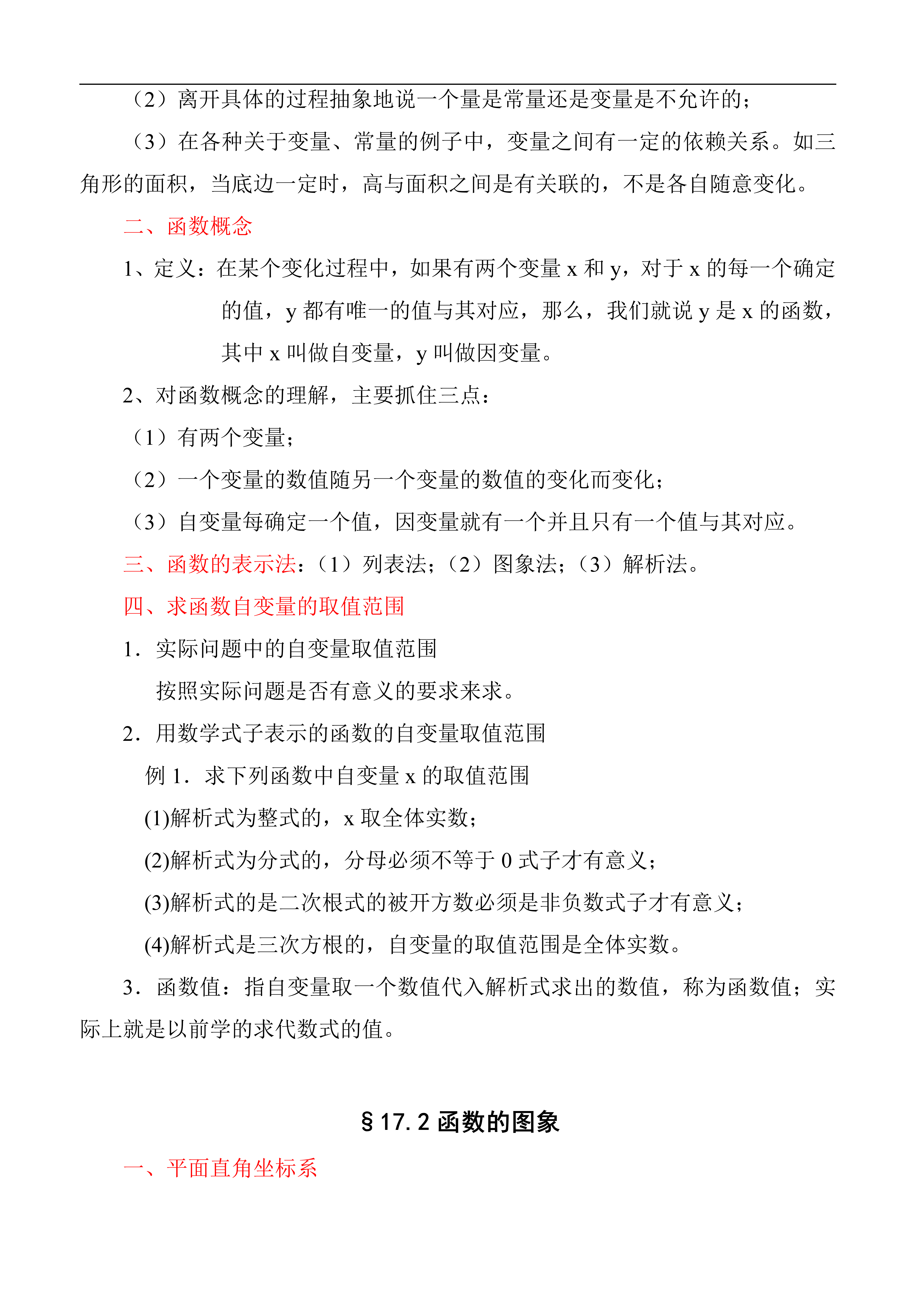 初中数学知识点有多少个知识点_初中数学知识点有多少个