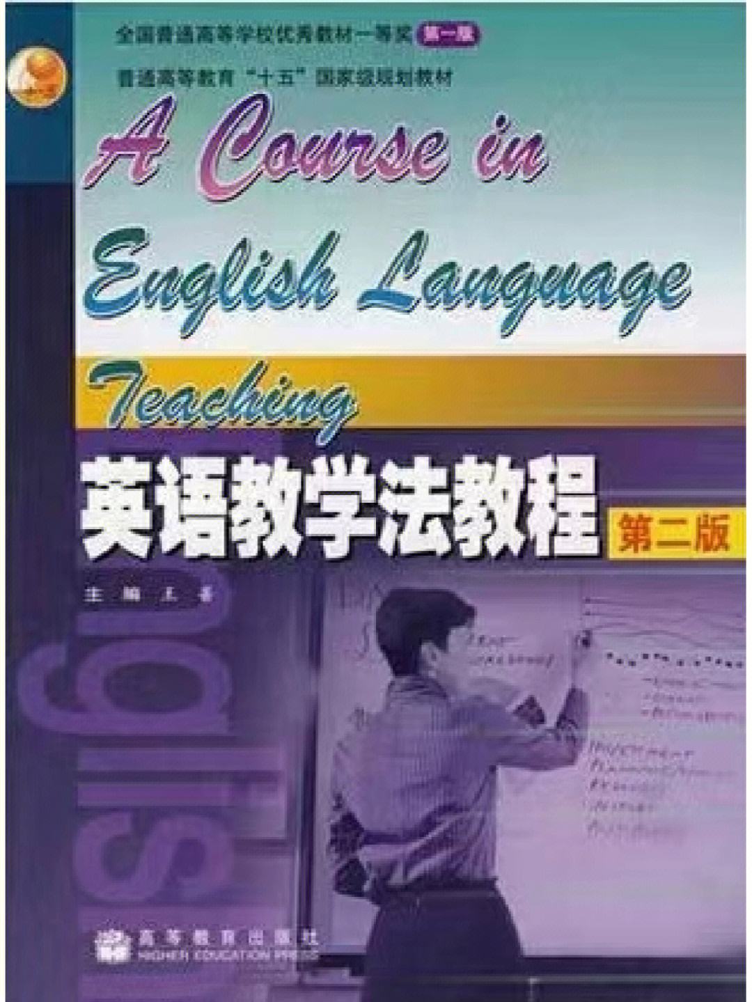 小学英语教学法教程第二版课后答案_小学英语教学法教程第二版中文版