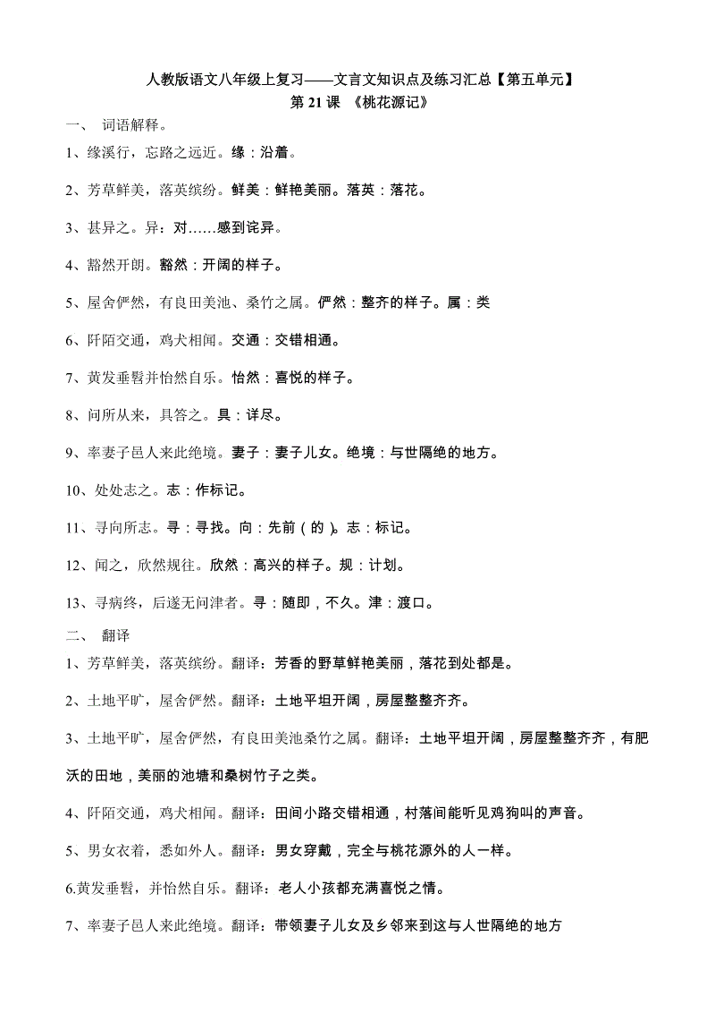 初中语文知识点总结人教版最新_初中语文知识点总结人教版最新版本下载