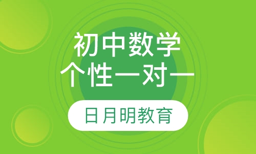 初中数学线上一对一辅导_初中生线上一对一数学哪个好