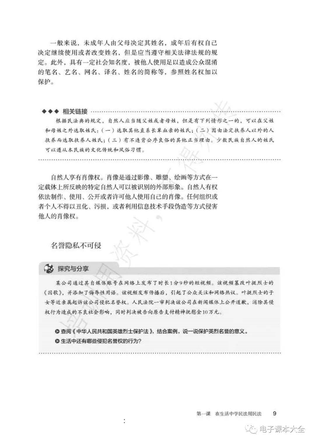 高中语文电子课本必修二_高中语文电子课本必修二部编版