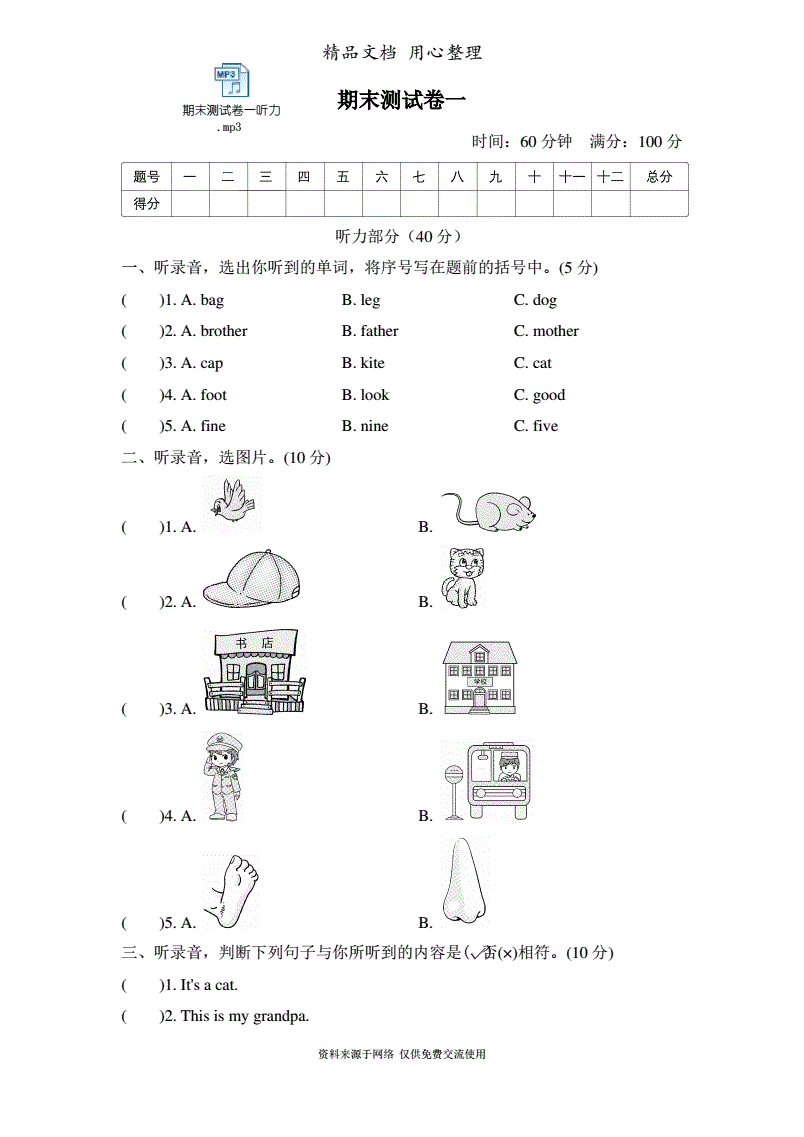 三年级英语测试卷可打印(三年级英语测试卷)