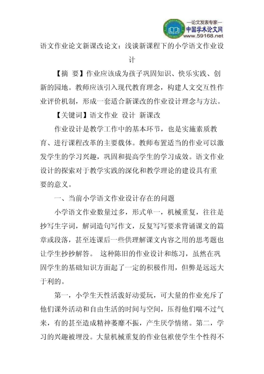 小学语文教学论文题目大全最新(小学语文教学论文题目大全最新版)