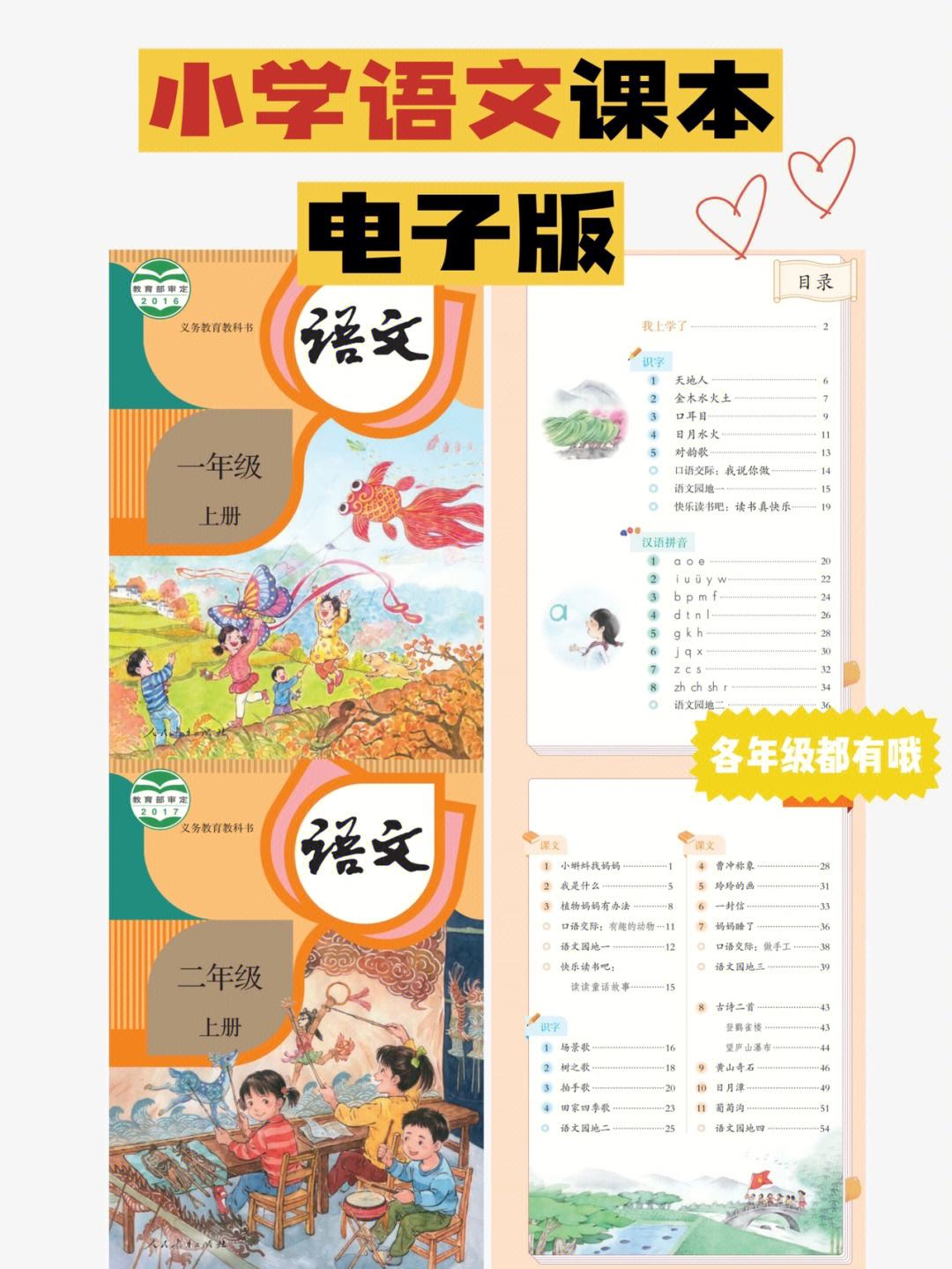 小学四年级语文电子课本上册(小学四年级语文电子课本)