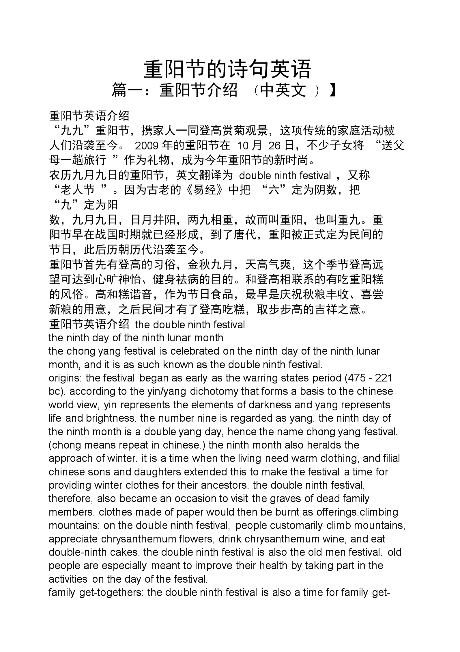 高中英语作文重阳节范文(关于重阳节的高中英语作文)