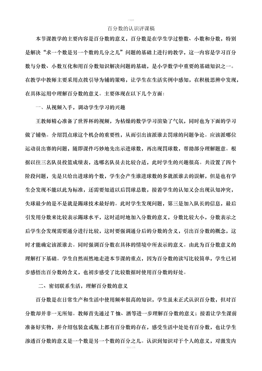 小学数学评课用语优缺点及建议_小学数学评课用语优缺点