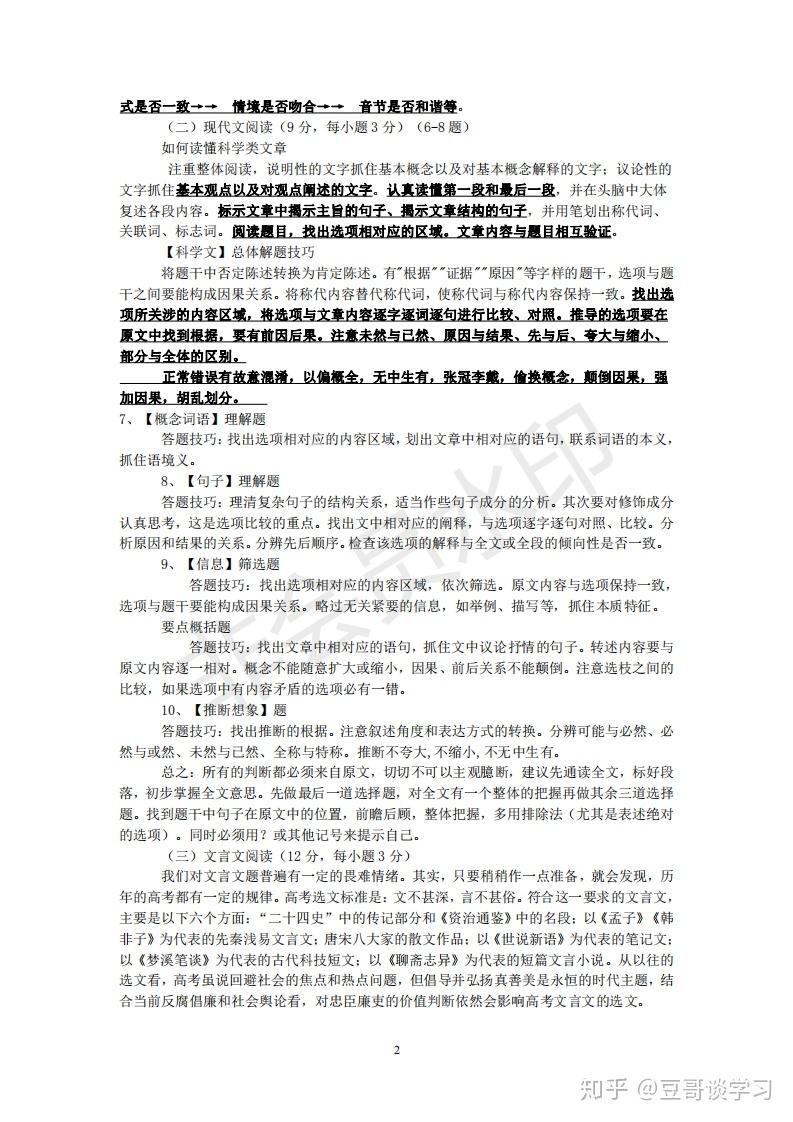 高中语文答题技巧电子版书_高中语文答题技巧电子版