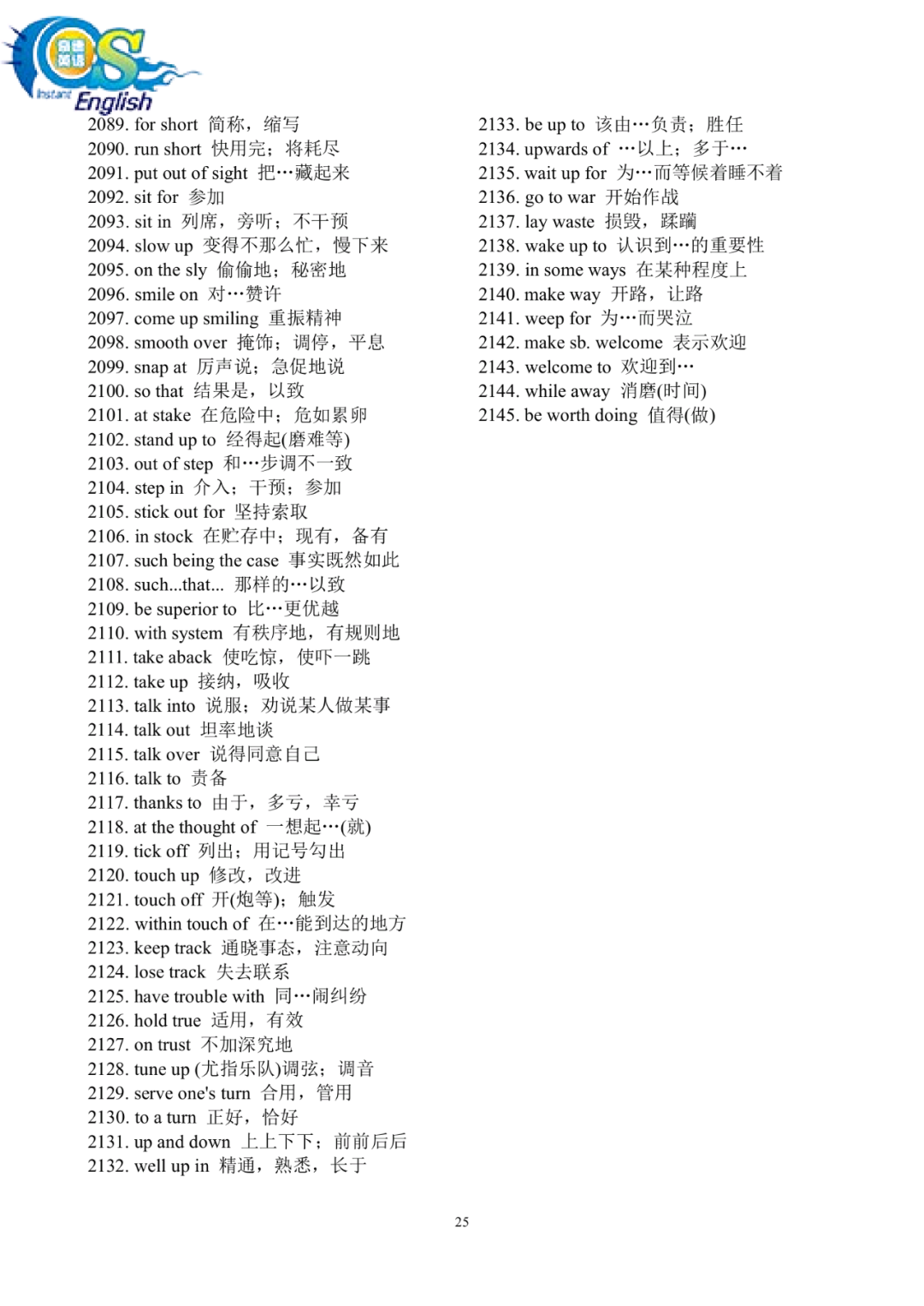 高中英语短语大全汇总打印版_高中英语短语2000