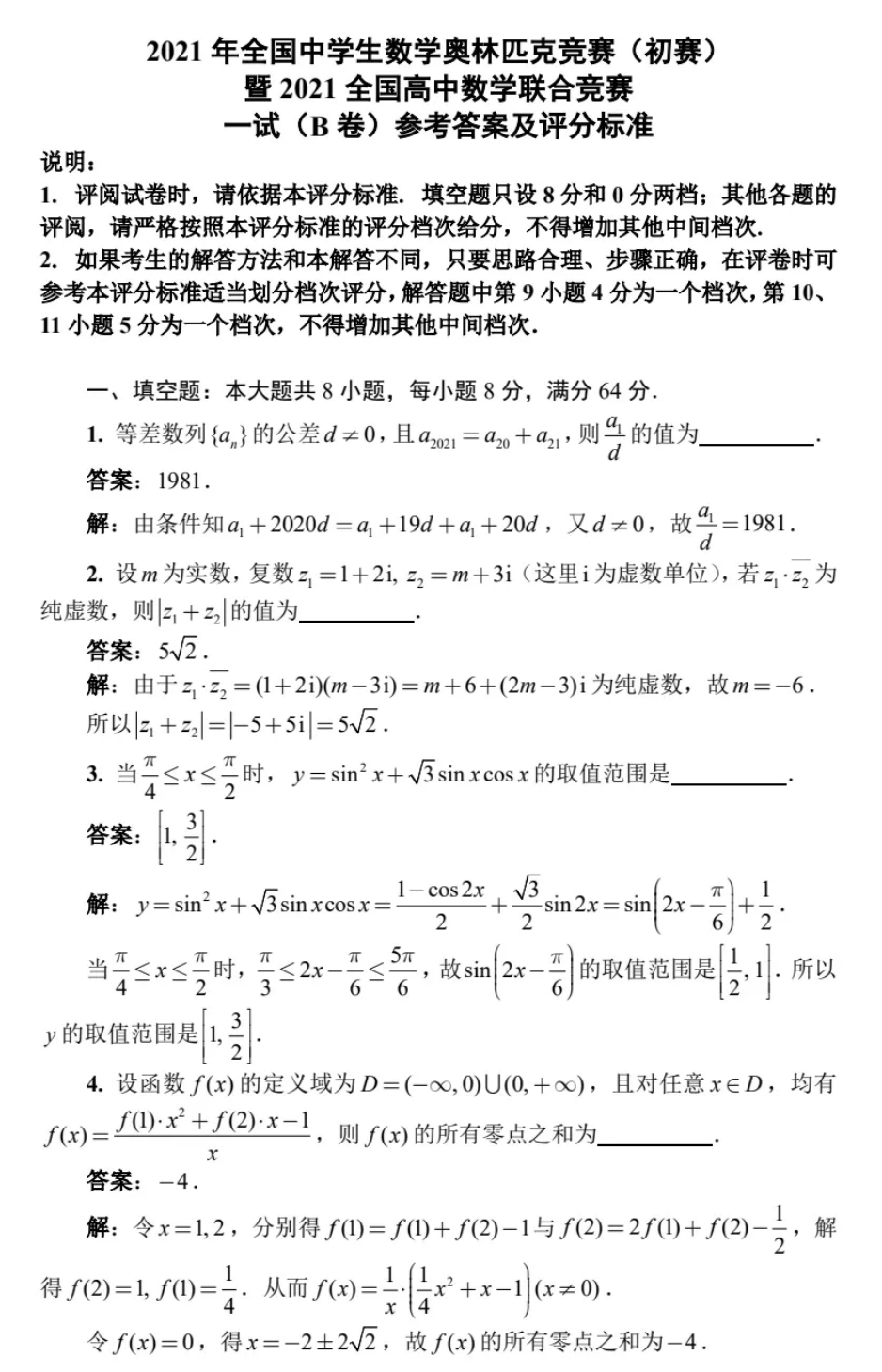 初中数学奥林匹克竞赛真题(初中数学奥林匹克竞赛解题方法大全)