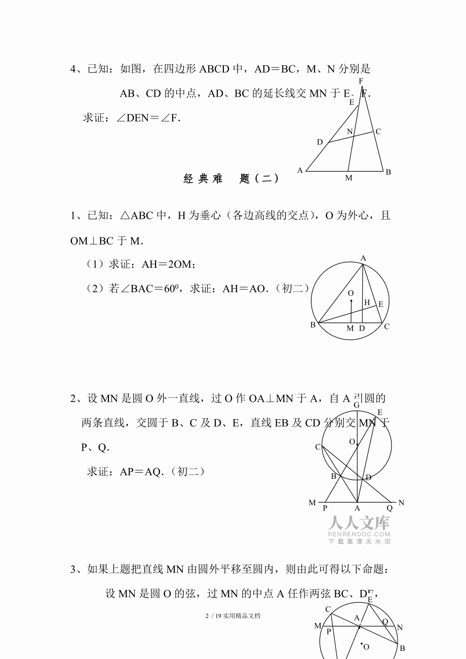 初中数学竞赛题,这解法妙啊_初中数学竞赛题推荐