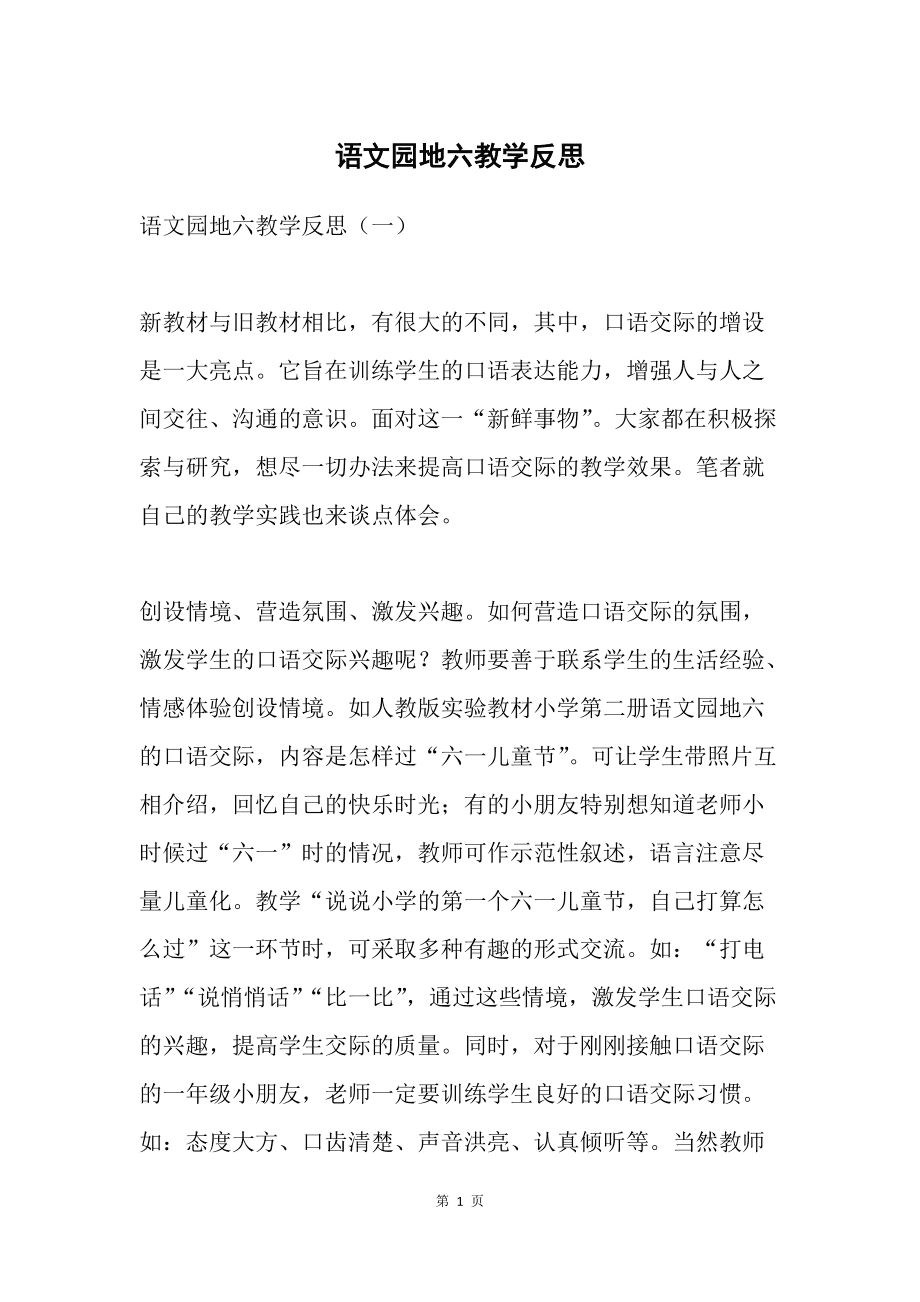 小学语文教学反思模板_小学语文教学反思10篇文库