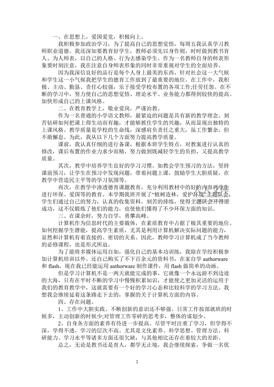 小学英语教师工作总结2022年_小学英语教师工作总结2021