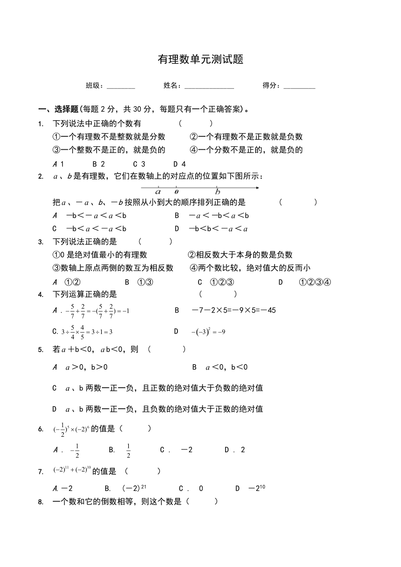 初一数学第一单元测试卷人教版(初一数学第一单元测试卷)