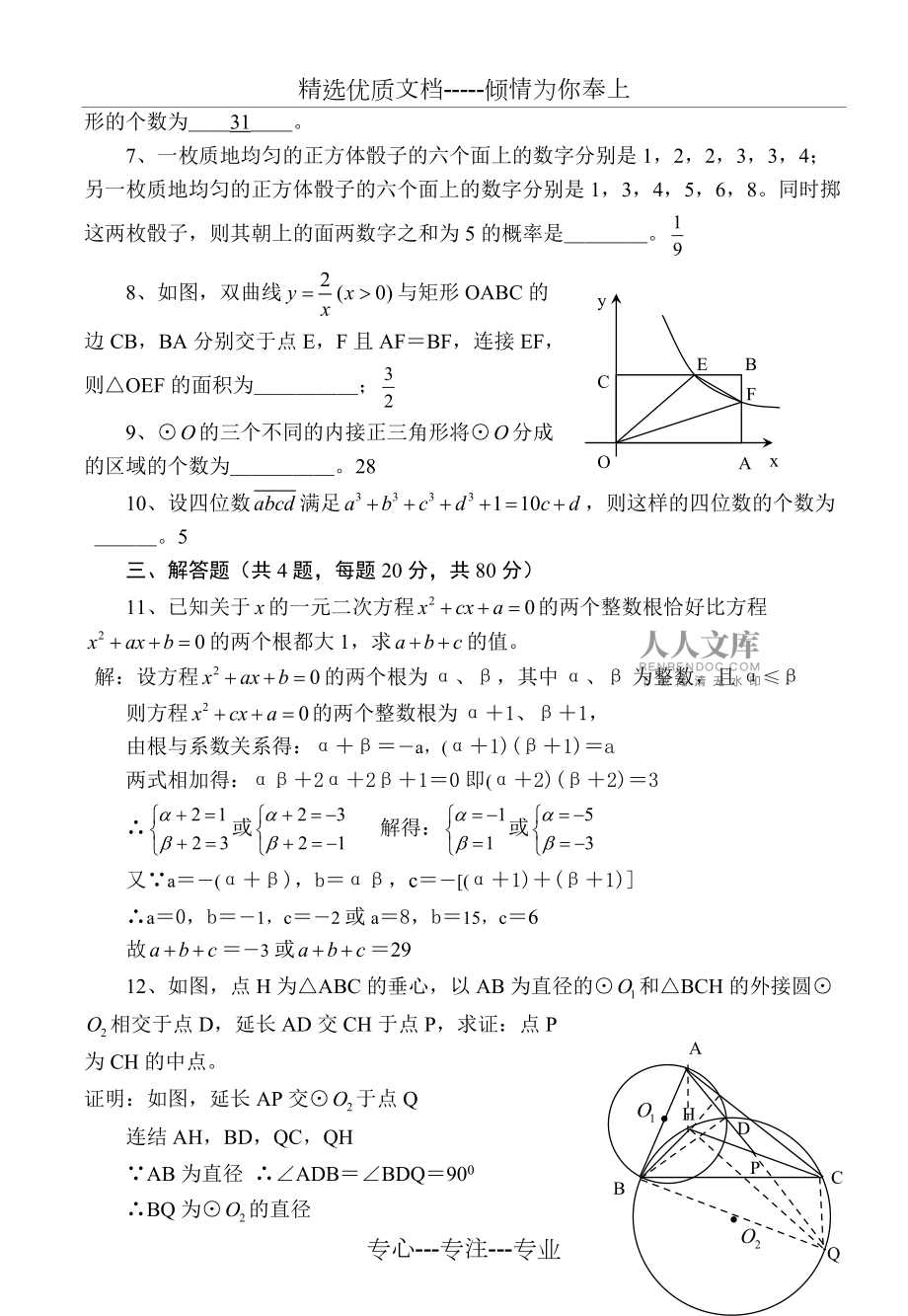 2021年全国初中数学竞赛试题及答案(2021年全国初中数学竞赛试题)