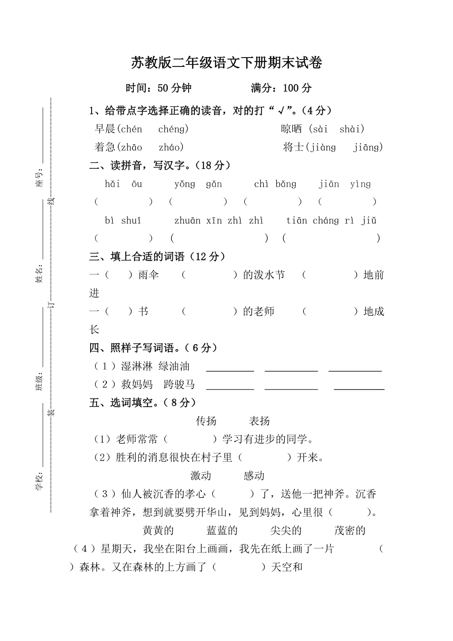 小学语文二年级下册期末测试答案照片_小学语文二年级下册期末测试及答案