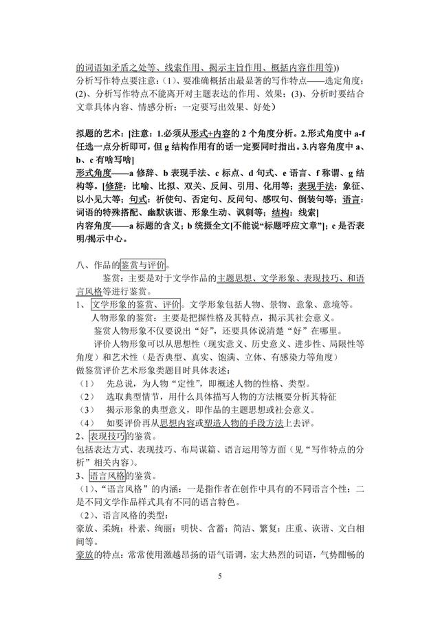 高中语文必修下册百度百科(高中语文必修下册知识点总结)